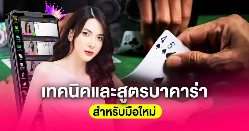 บาคาร่า