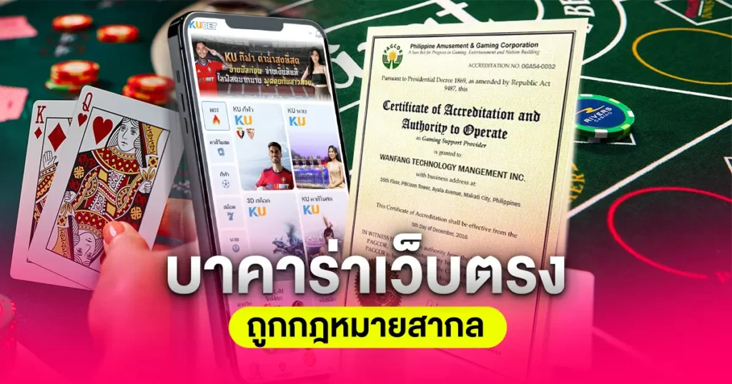 บาคาร่า